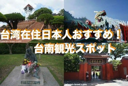 台湾在住日本人おすすめの台南観光まとめ イッセイの台湾 高雄情報